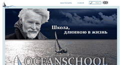 Desktop Screenshot of oceanschool.ru