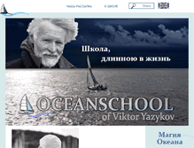 Tablet Screenshot of oceanschool.ru